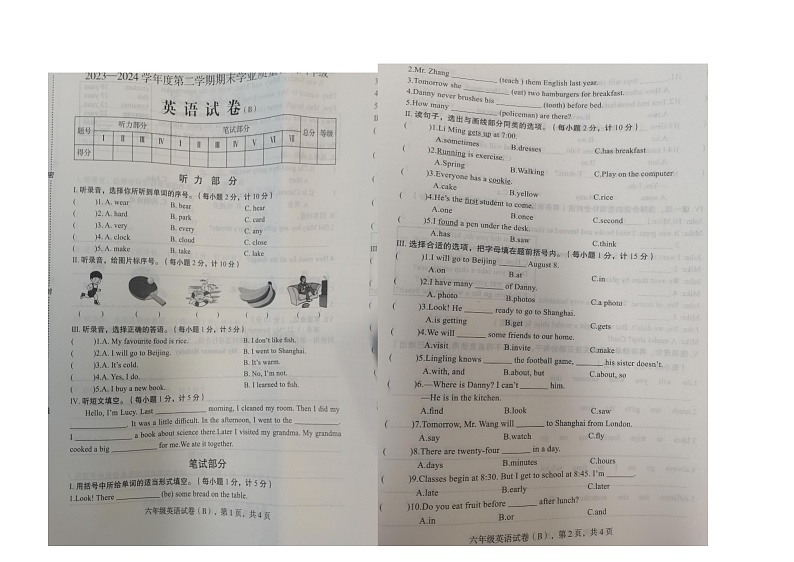 河北省衡水市故城县2023-2024学年六年级下学期期末英语试题第1页