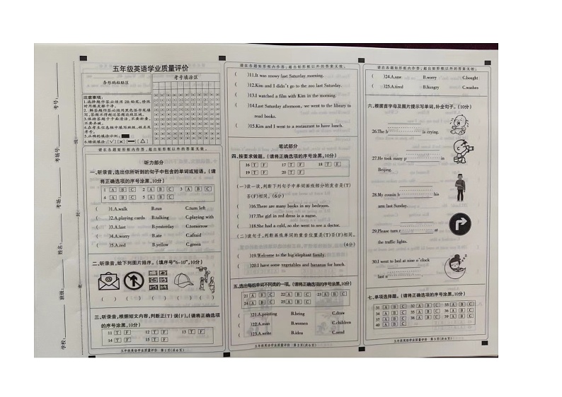 河北省衡水市故城县夏庄镇2023-2024学年五年级下学期期末英语试题第1页