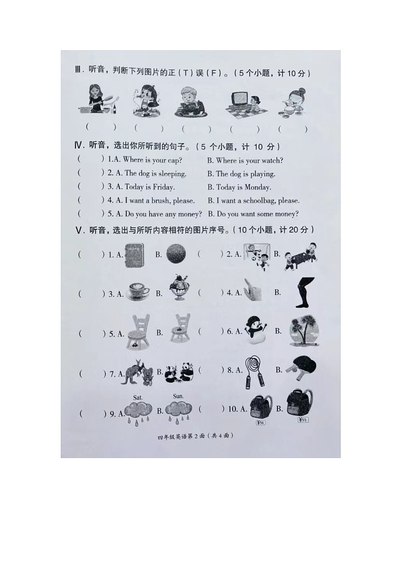 湖南省常德市武陵区2023-2024学年四年级下学期期末英语试题+第2页