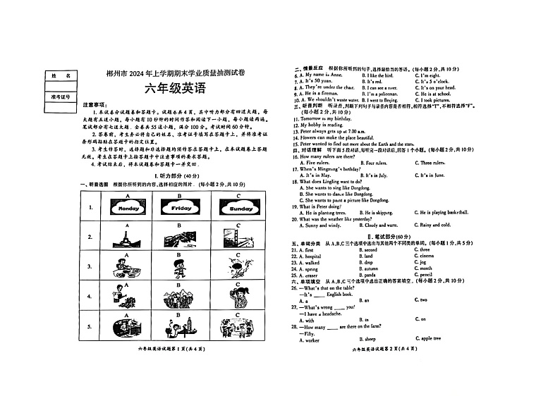 湖南省郴州市2023-2024学年六年级下学期7月期末英语试题01