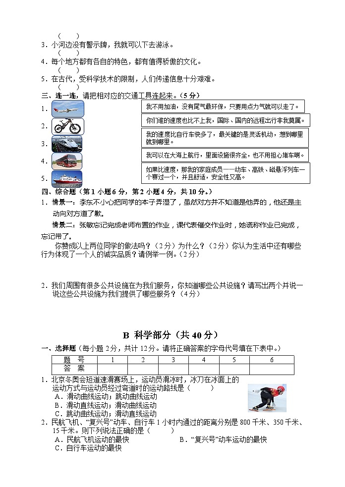 湖南省张家界市永定区2023-2024学年三年级下学期期末考试综合（道德与法治+科学+英语）试题第2页