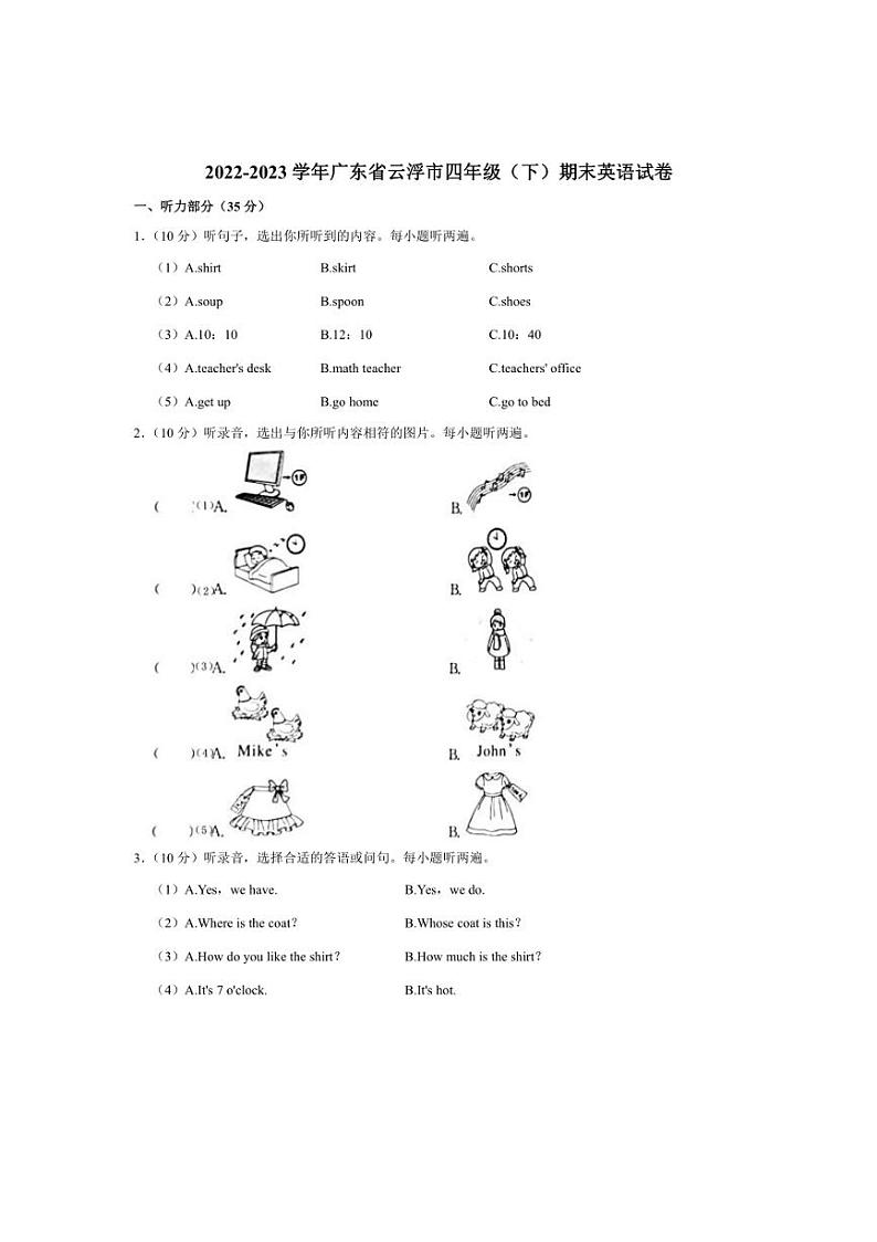 [英语][期末]广东省云浮市2022～2023学年四年级下册期末英语学业水平监测试卷(有答案)第1页