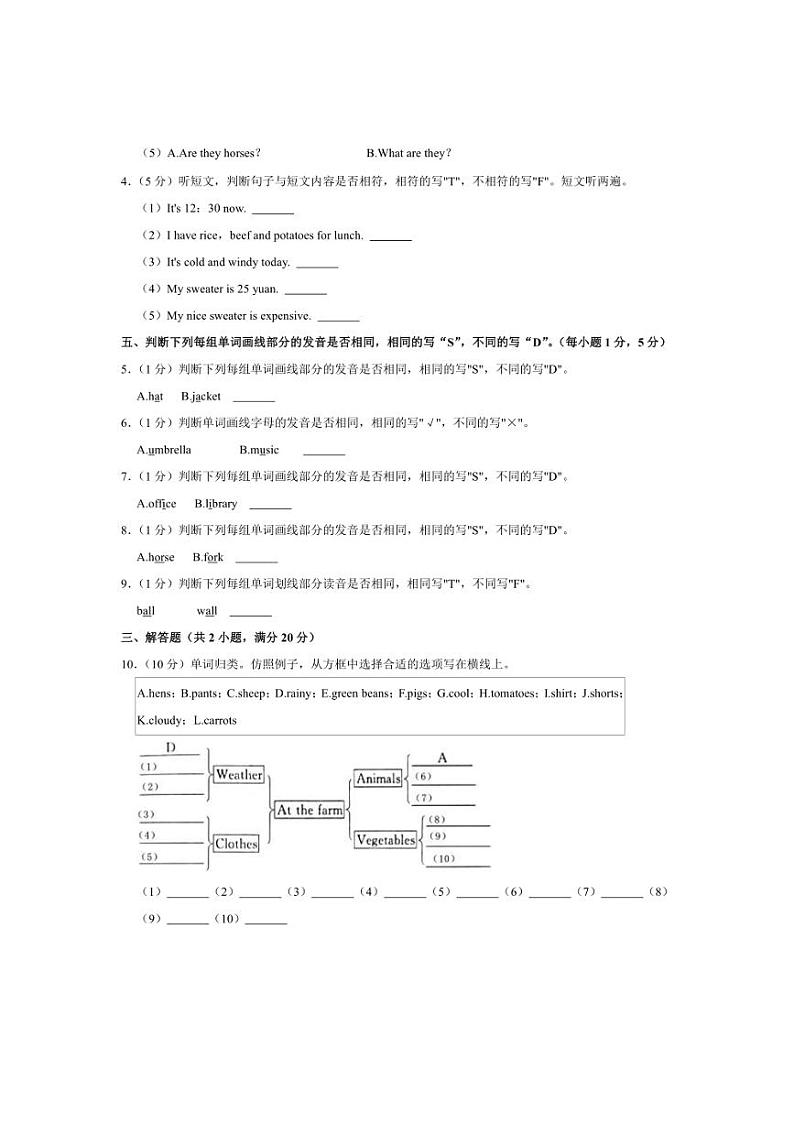 [英语][期末]广东省云浮市2022～2023学年四年级下册期末英语学业水平监测试卷(有答案)第2页