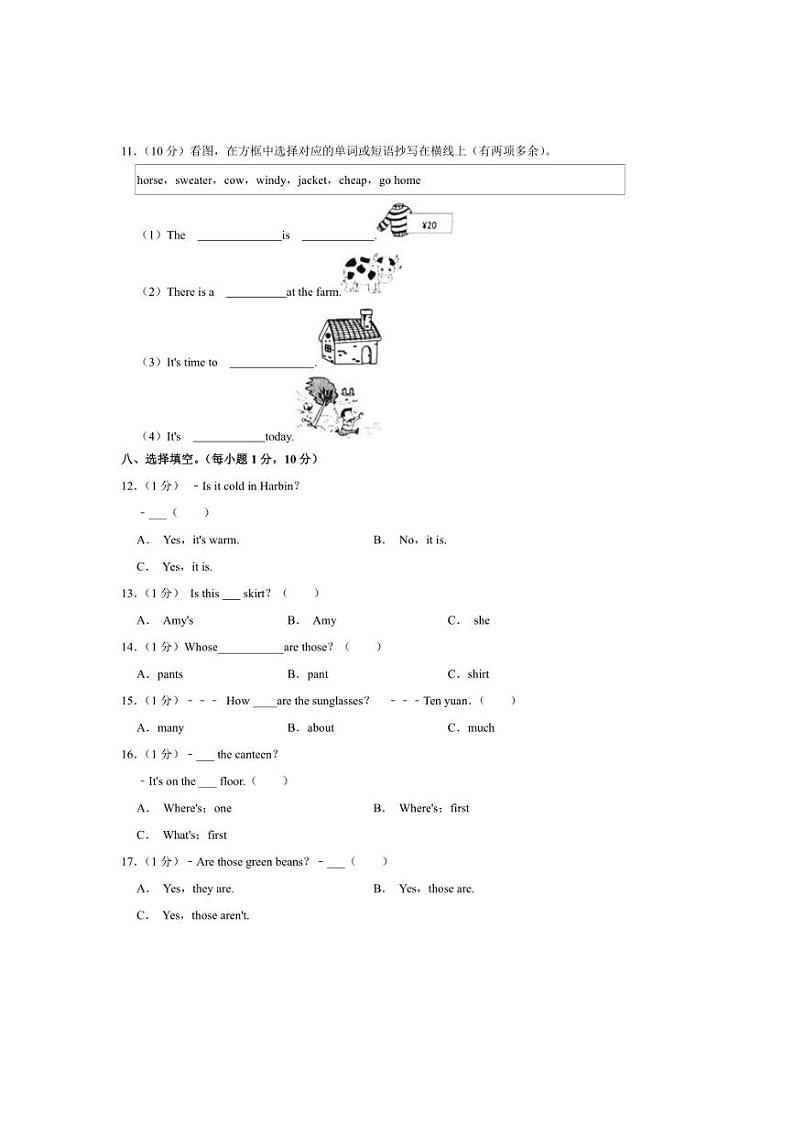 [英语][期末]广东省云浮市2022～2023学年四年级下册期末英语学业水平监测试卷(有答案)第3页