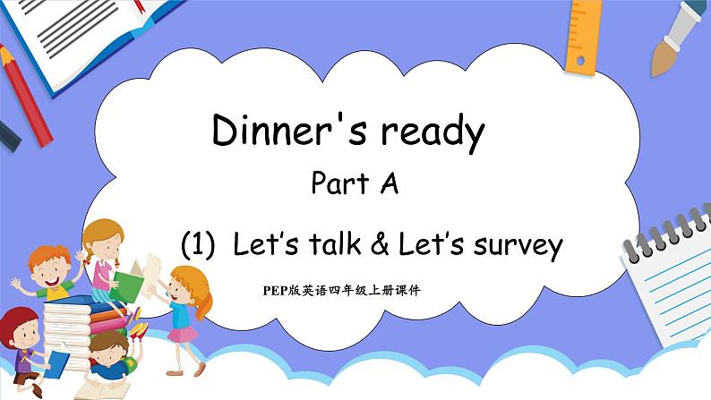 Unit 5 Dinner's ready Part A Let's talk & Let's survey(课件）-2024-2025学年人教PEP版英语四年级上册01