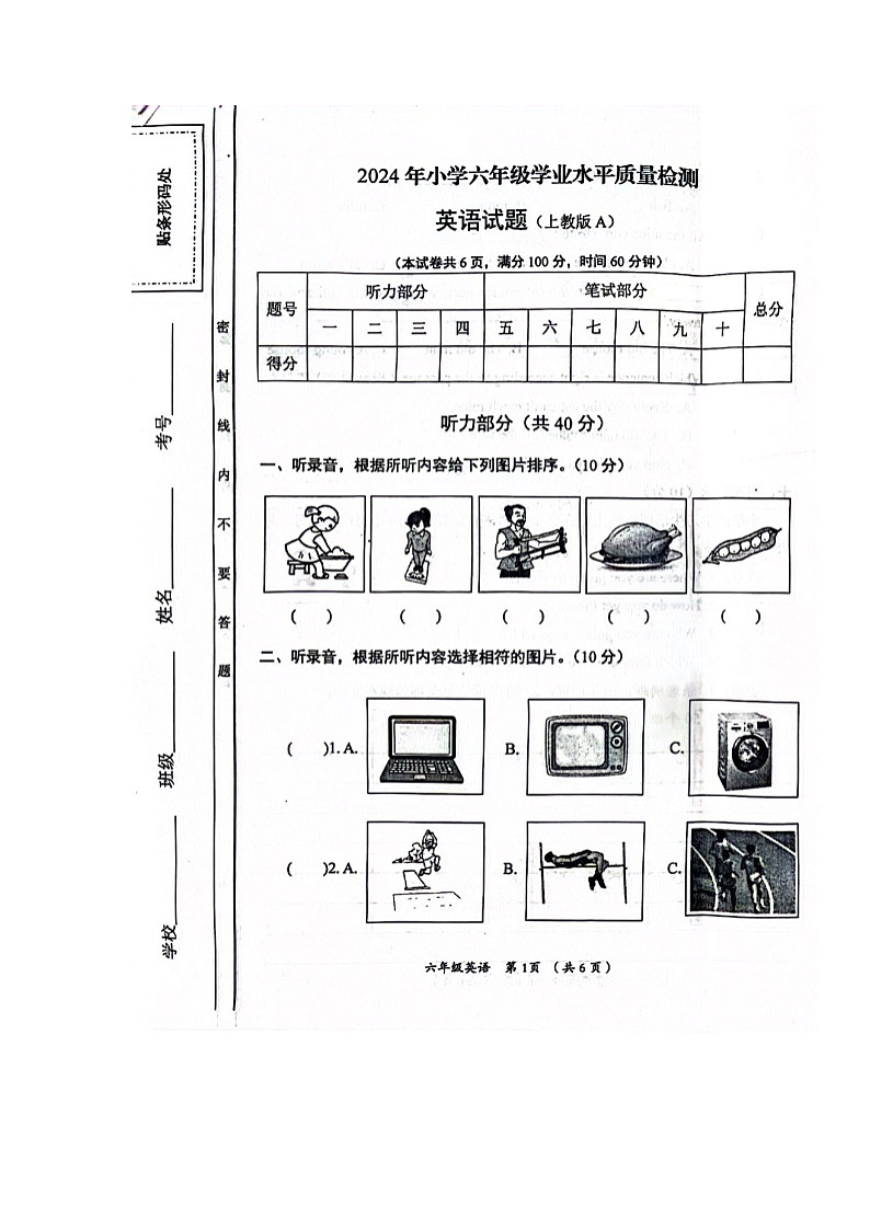 山西省长治市黎城县2023-2024学年六年级下学期6月期末英语试题01