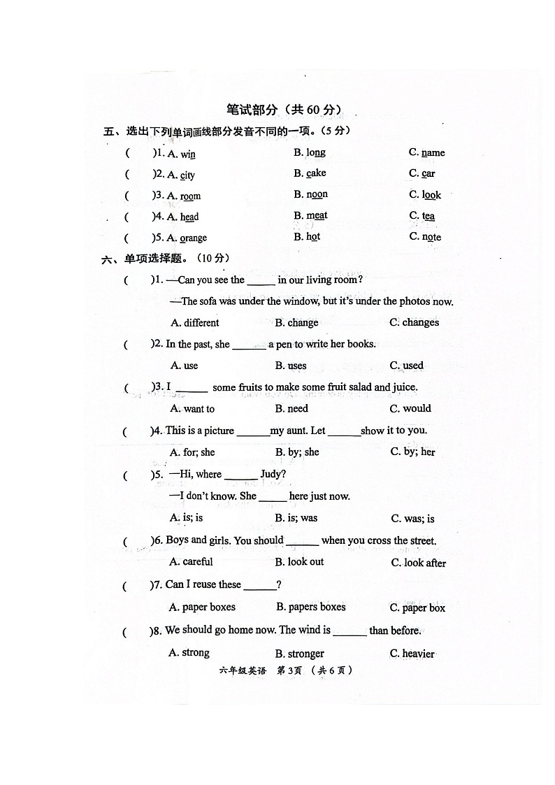山西省长治市黎城县2023-2024学年六年级下学期6月期末英语试题03