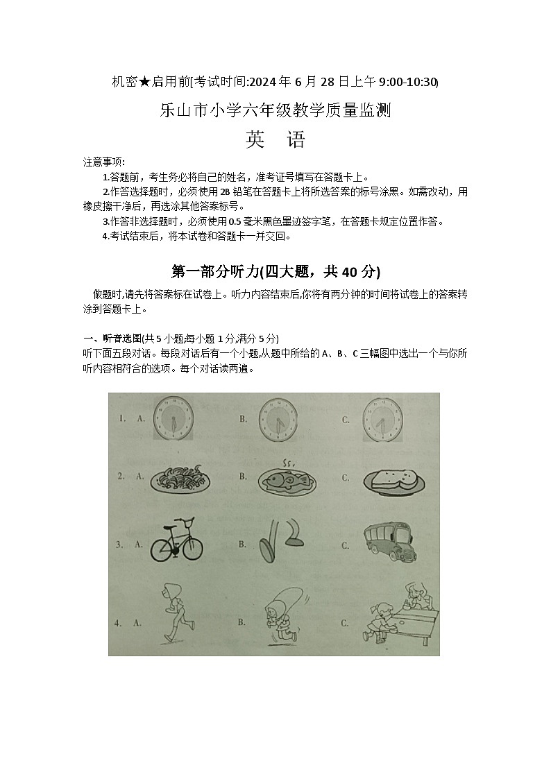 四川省乐山市2023-2024学年六年级下学期期末英语试题第1页
