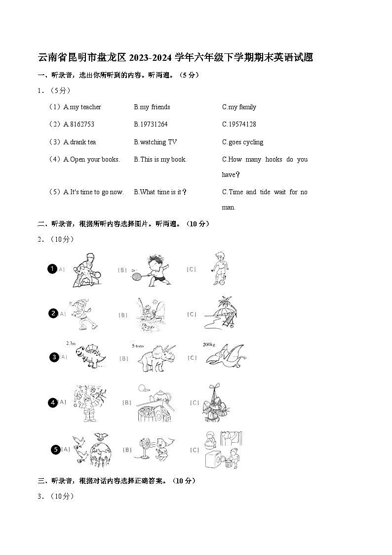 云南省昆明市盘龙区2023-2024学年六年级下学期期末英语试题第1页