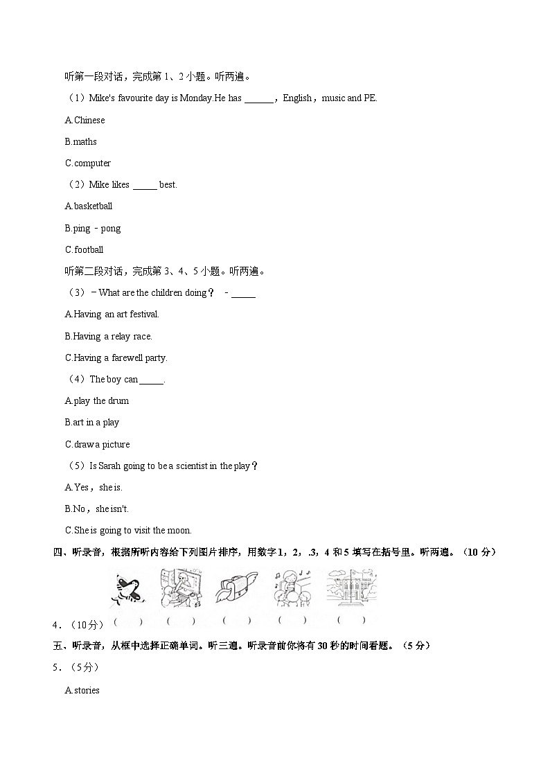 云南省昆明市盘龙区2023-2024学年六年级下学期期末英语试题第2页