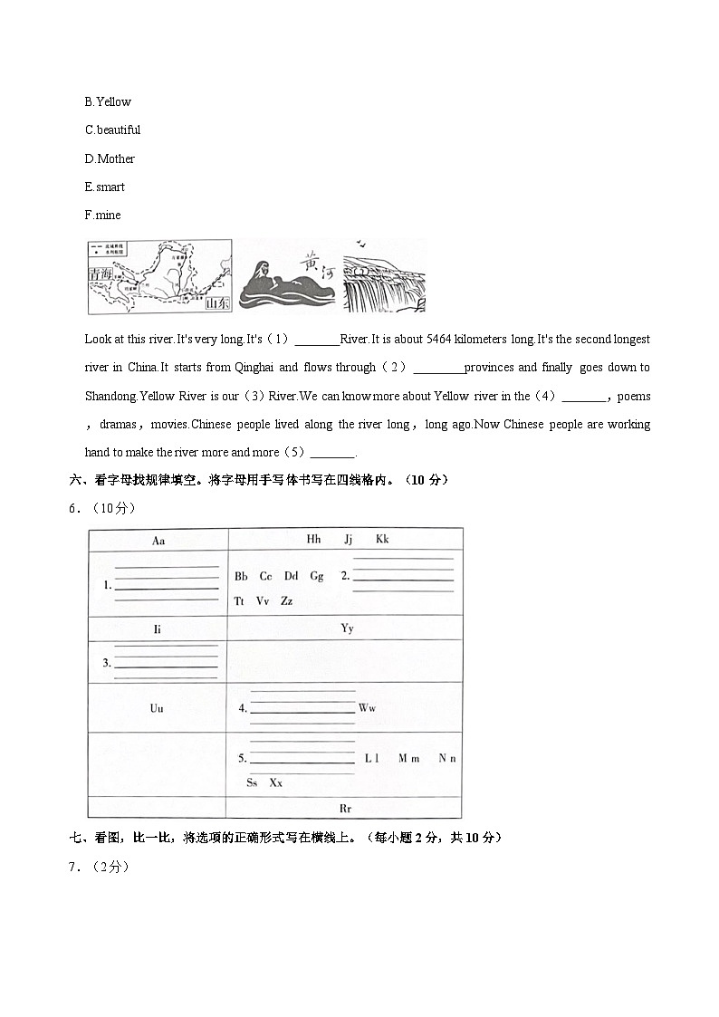 云南省昆明市盘龙区2023-2024学年六年级下学期期末英语试题第3页