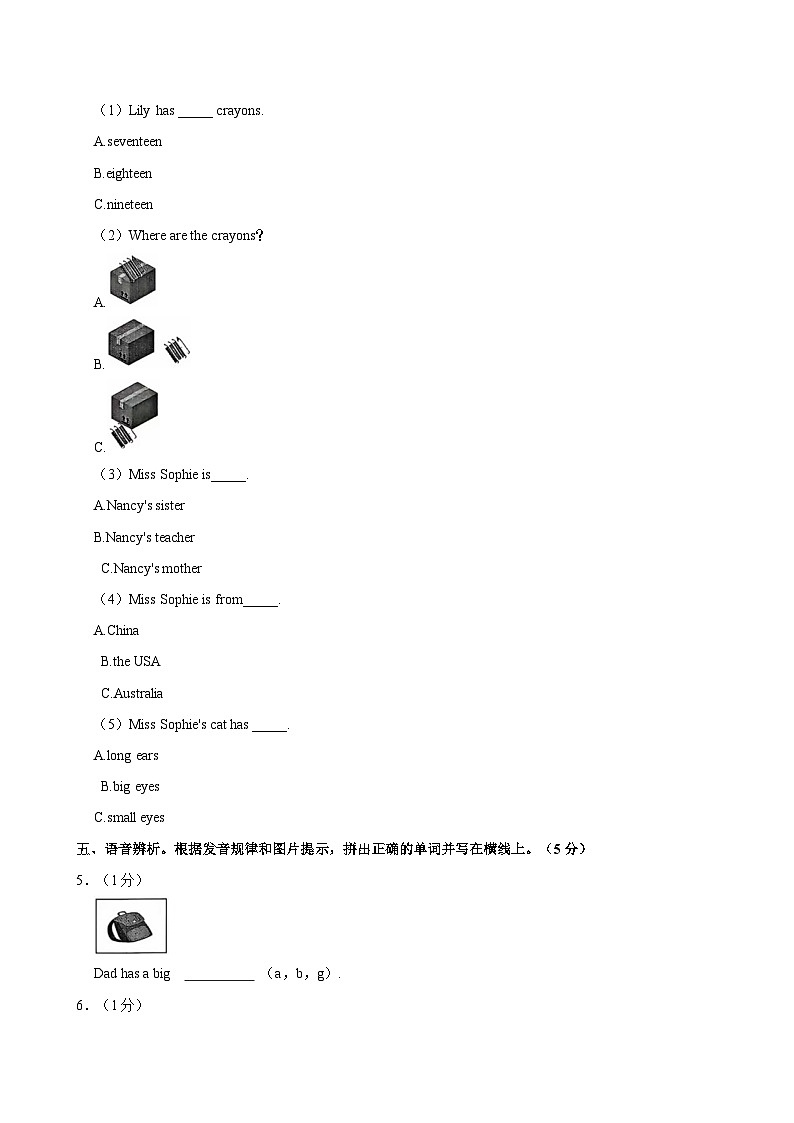 浙江省温州市瑞安市2023-2024学年三年级下学期期末英语试题第2页