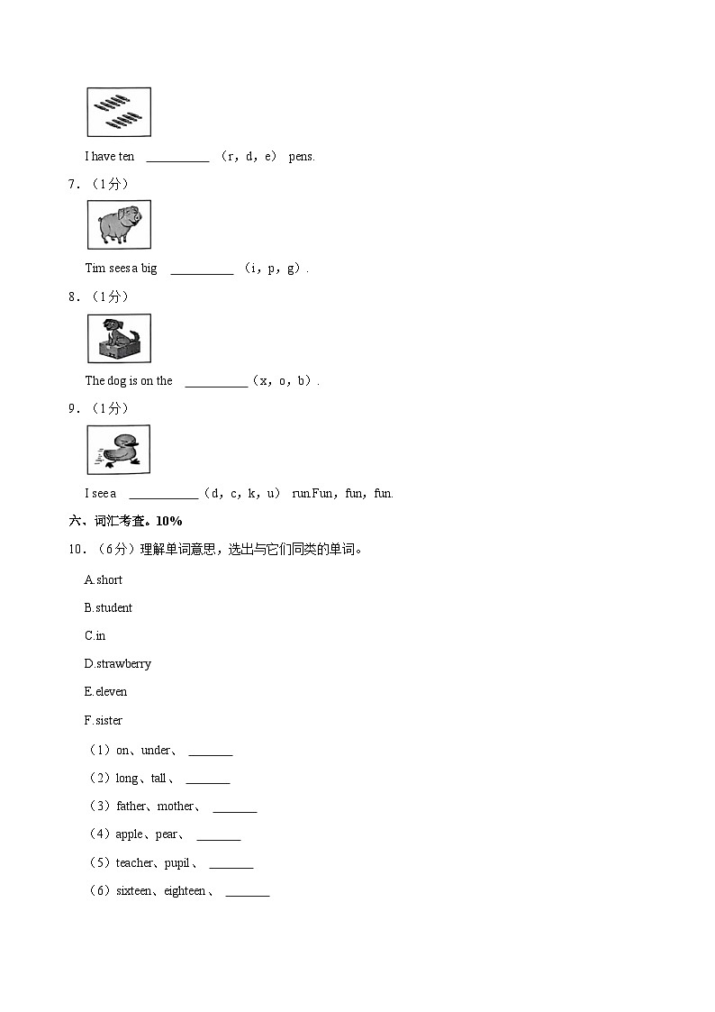浙江省温州市瑞安市2023-2024学年三年级下学期期末英语试题第3页