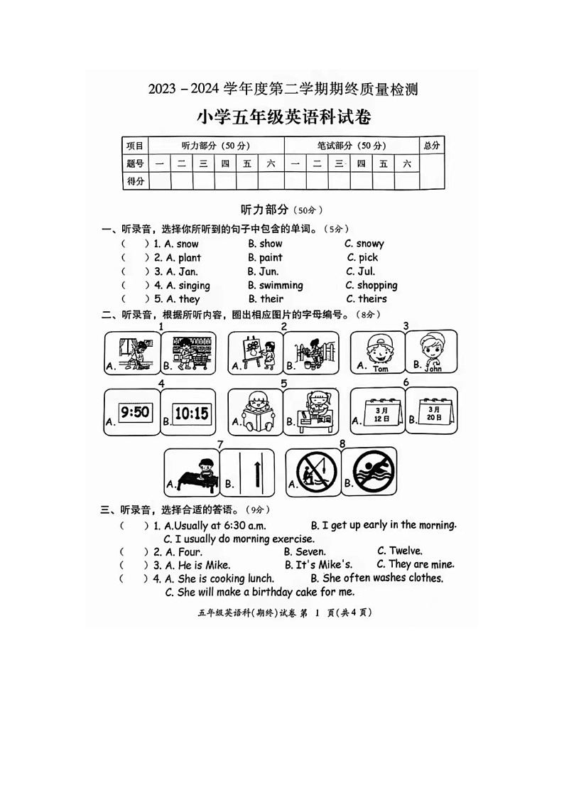 广东省揭阳市榕城区2023-2024学年五年级下学期期末英语试题及答案01