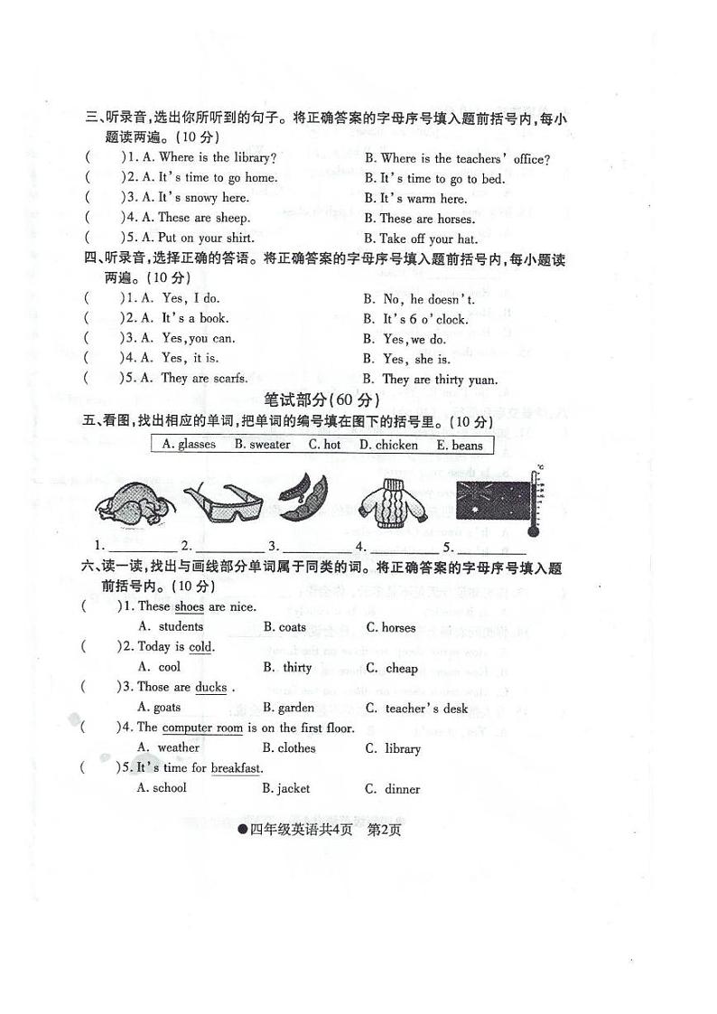 安徽省阜阳市太和县2023-2024学年四年级下学期期末英语试题02