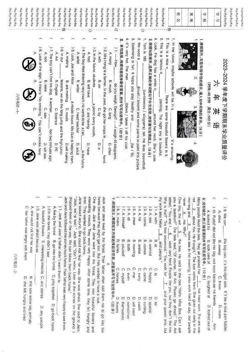辽宁省沈阳市和平区（苏家屯区）2023-2024学年六年级下学期期末英语试卷第1页