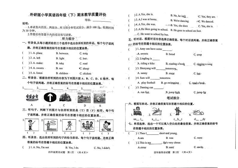 山东省聊城市冠县2023-2024学年四年级下学期期末英语试题01