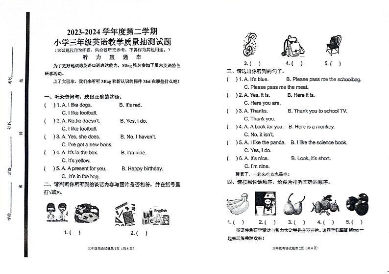山东省威海市荣成市2023-2024学年三年级下学期期末考试英语试题第1页