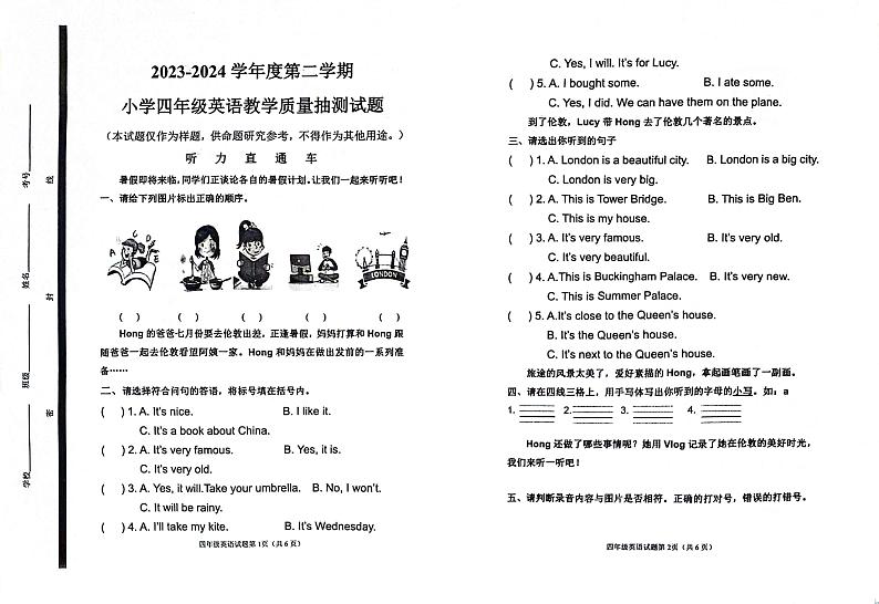 山东省威海市荣成市2023-2024学年四年级下学期期末考试英语试题第1页