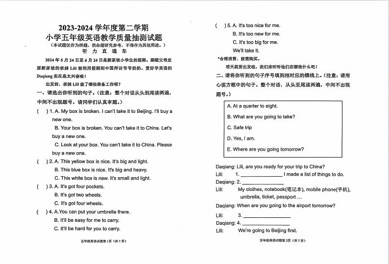 山东省威海市荣成市2023-2024学年五年级下学期期末考试英语试题第1页
