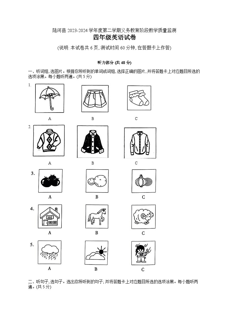 广东省汕尾市陆河县2023-2024学年四年级下学期期末英语试题第1页