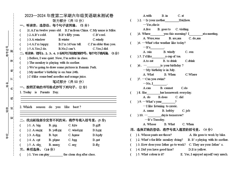 江西省吉安市峡江县2023-2024学年六年级下学期期末考试英语试题01