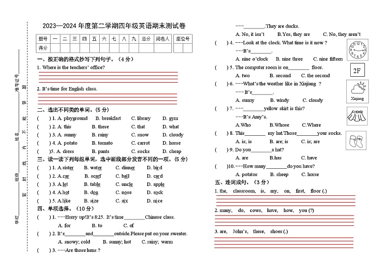 江西省吉安市峡江县2023-2024学年四年级下学期期末考试英语试题01