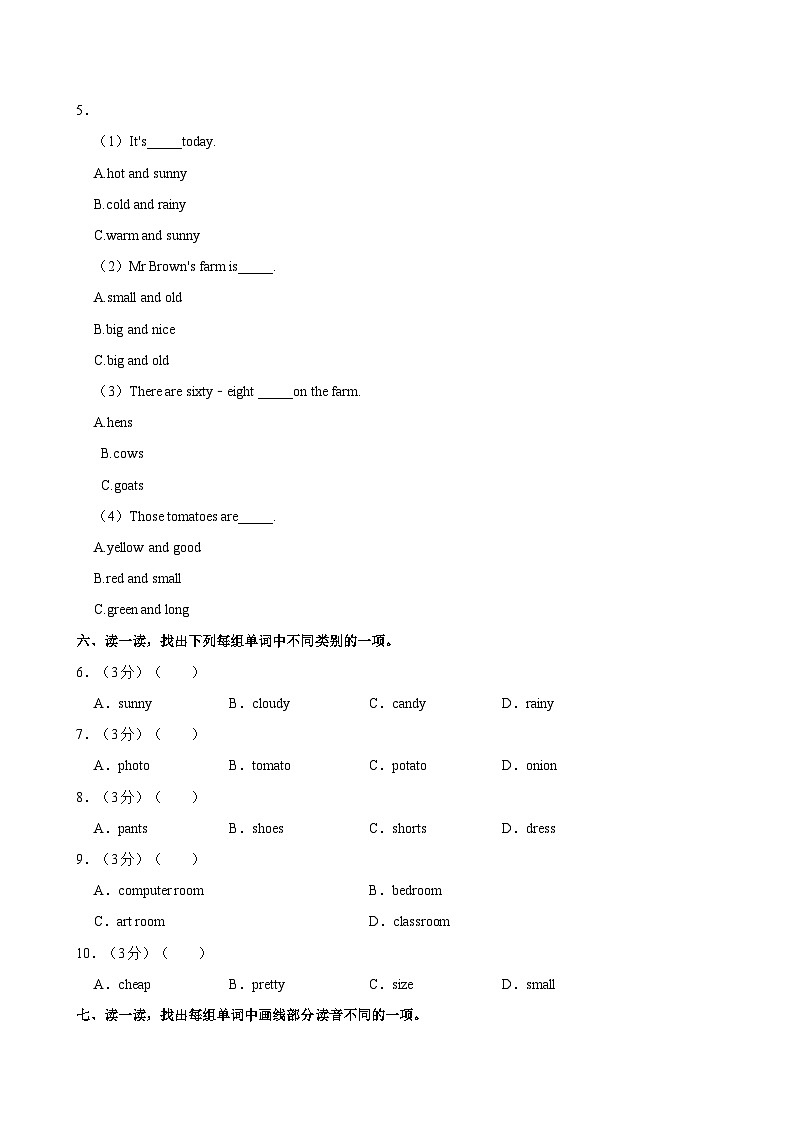 江西省南昌市西湖区2023-2024学年四年级下学期期末英语试题第2页