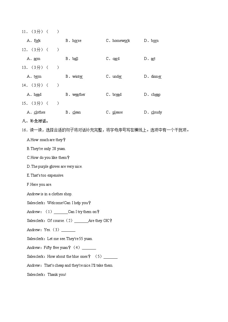 江西省南昌市西湖区2023-2024学年四年级下学期期末英语试题第3页