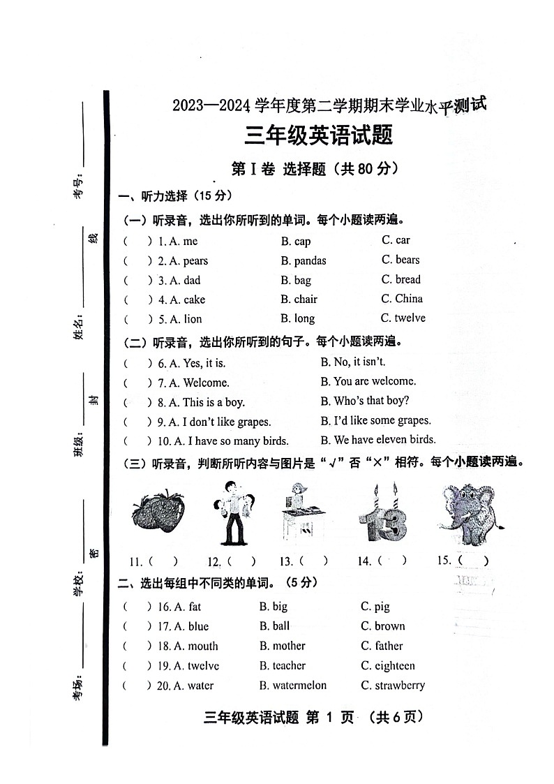山东省济宁市2023-2024学年三年级下学期期末英语试题01