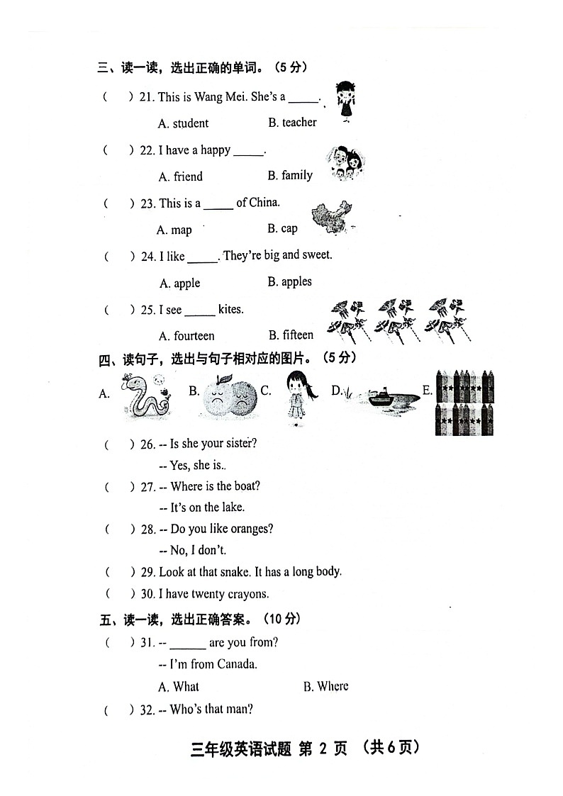 山东省济宁市2023-2024学年三年级下学期期末英语试题02