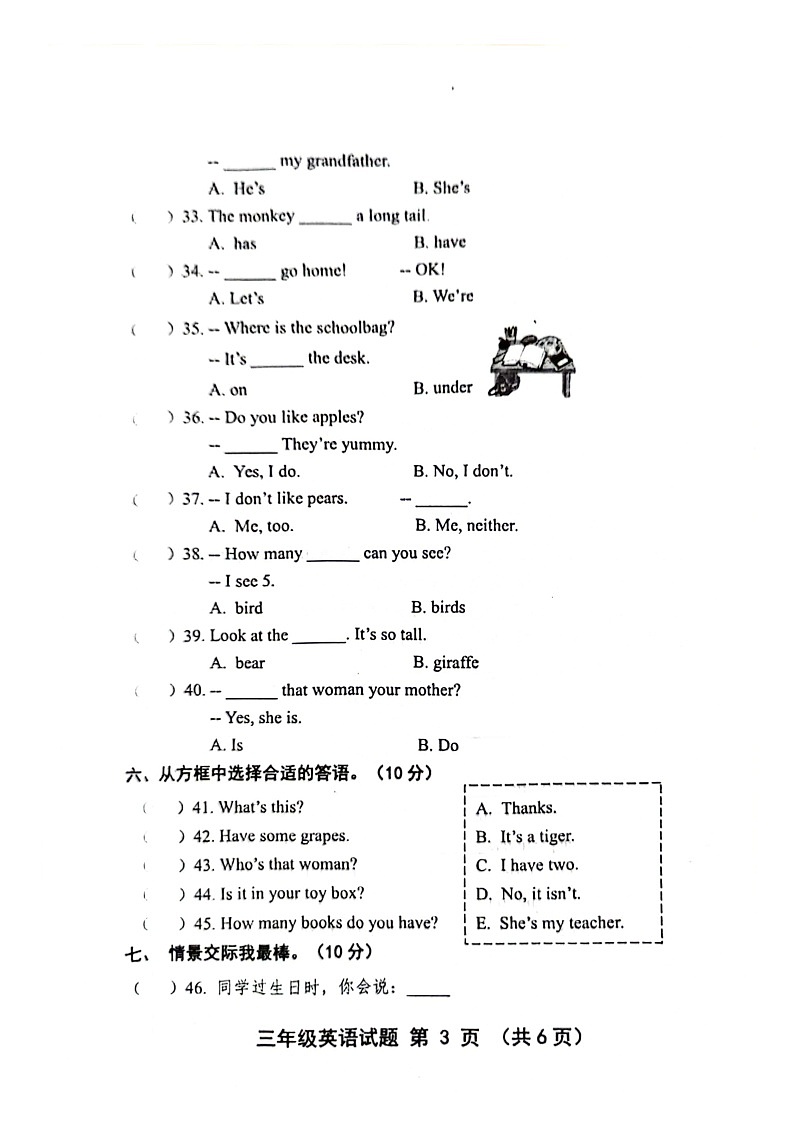 山东省济宁市2023-2024学年三年级下学期期末英语试题03