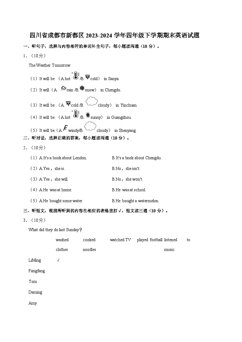 四川省成都市新都区2023-2024学年四年级下学期期末英语试题第1页