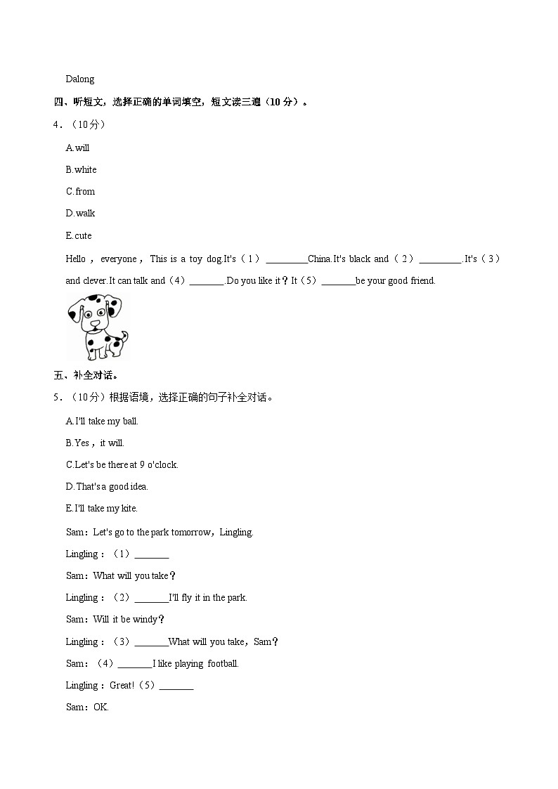 四川省成都市新都区2023-2024学年四年级下学期期末英语试题第2页