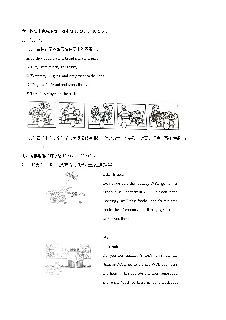 四川省成都市新都区2023-2024学年四年级下学期期末英语试题第3页