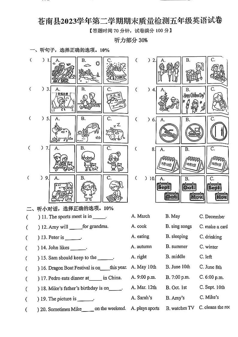 浙江省温州市苍南县2023-2024学年五年级下学期期末英语试题第1页