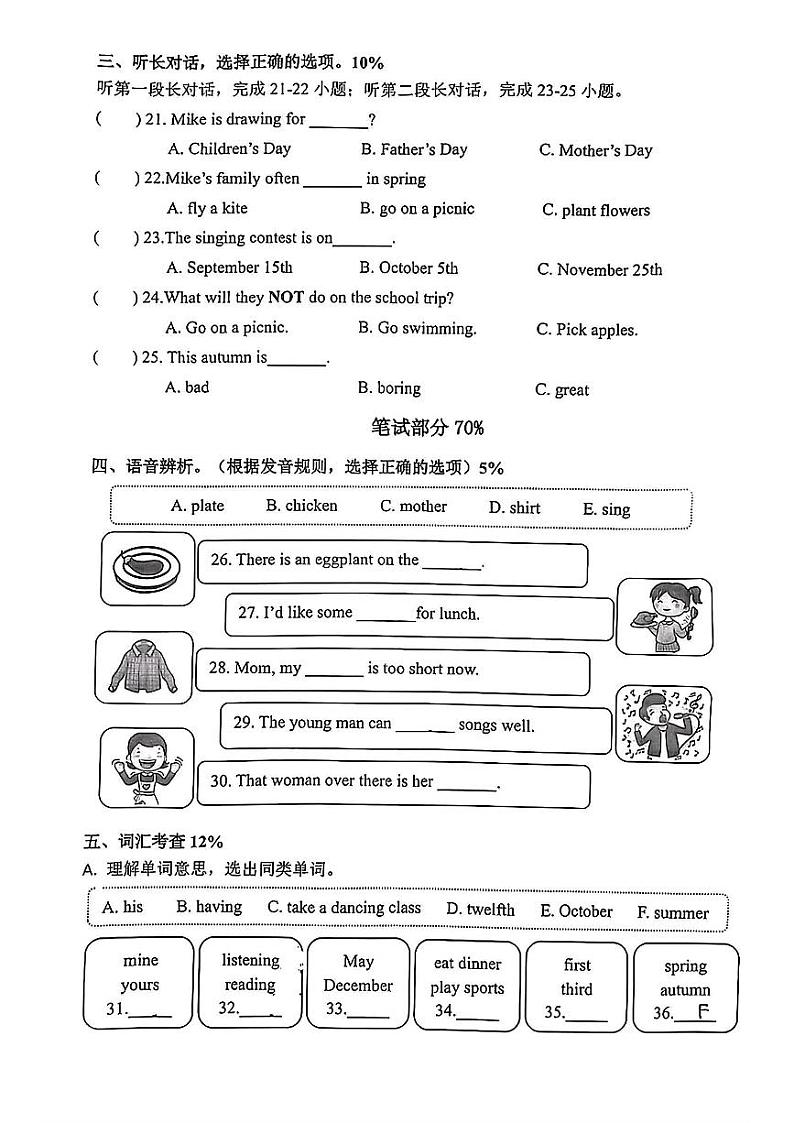 浙江省温州市苍南县2023-2024学年五年级下学期期末英语试题第2页