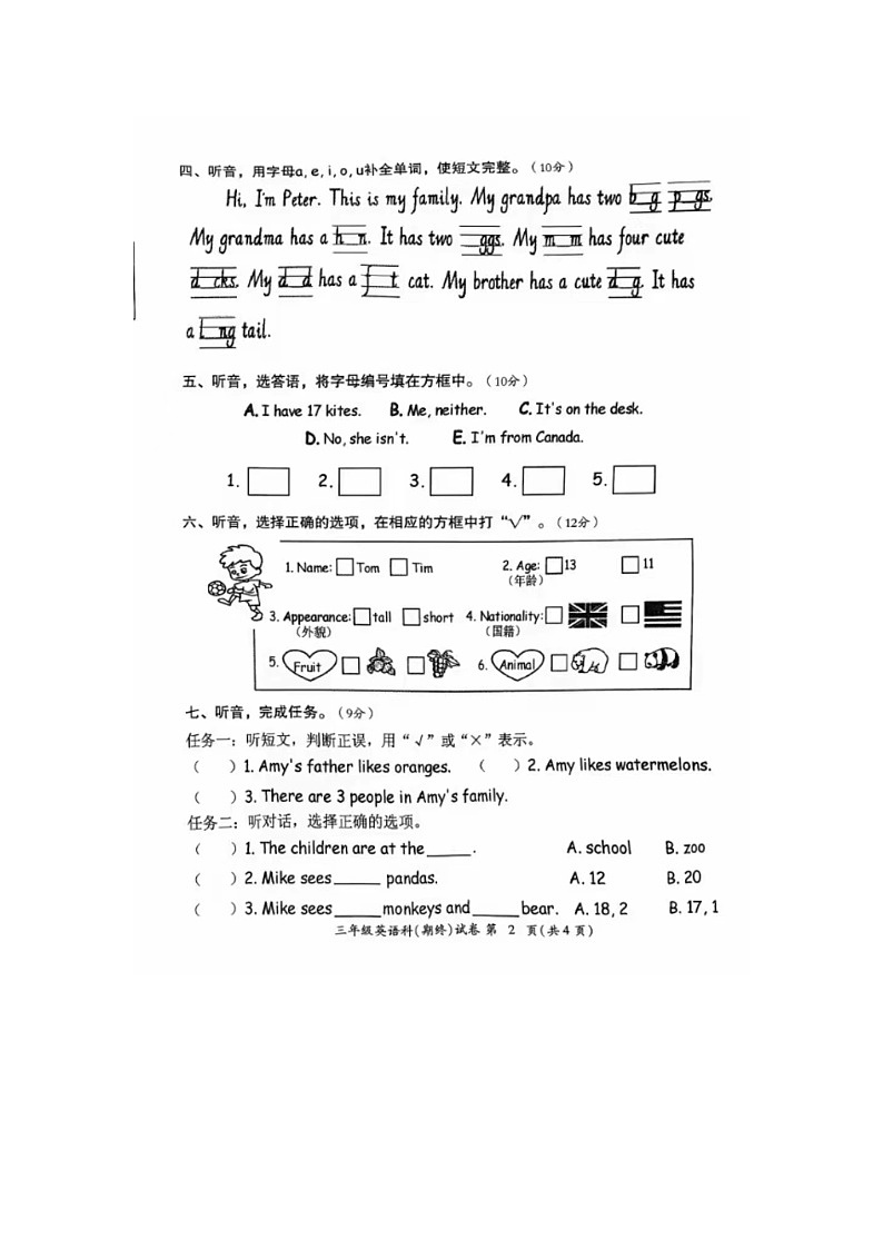 广东省揭阳市榕城区2023-2024学年三年级下学期期末英语试题及答案第2页