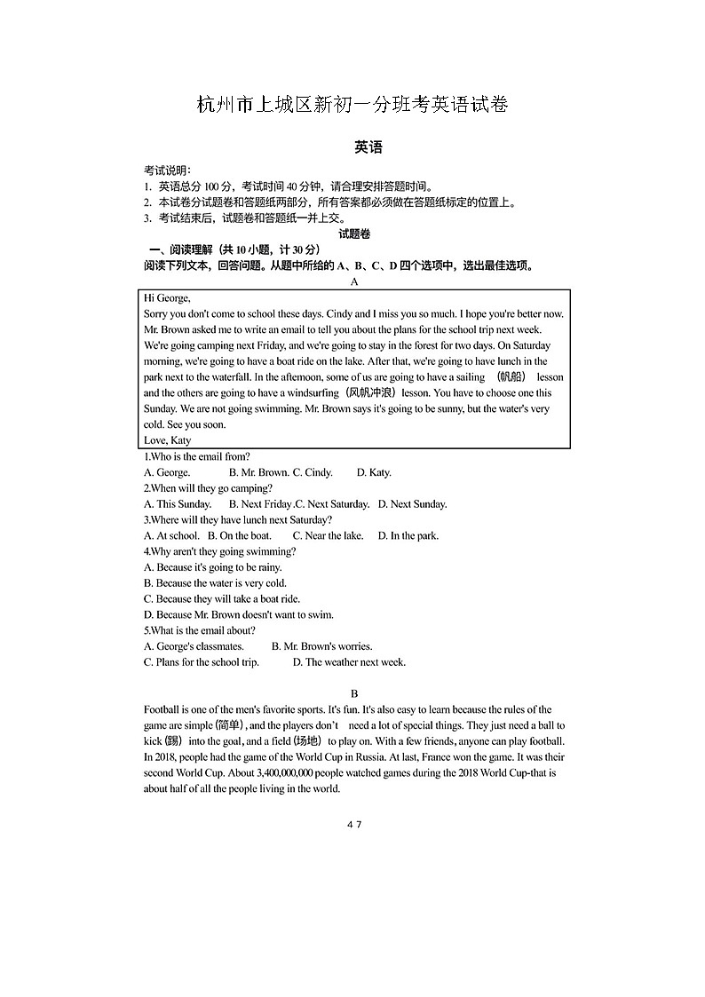 杭州市上城区新初一分班考英语试卷第1页