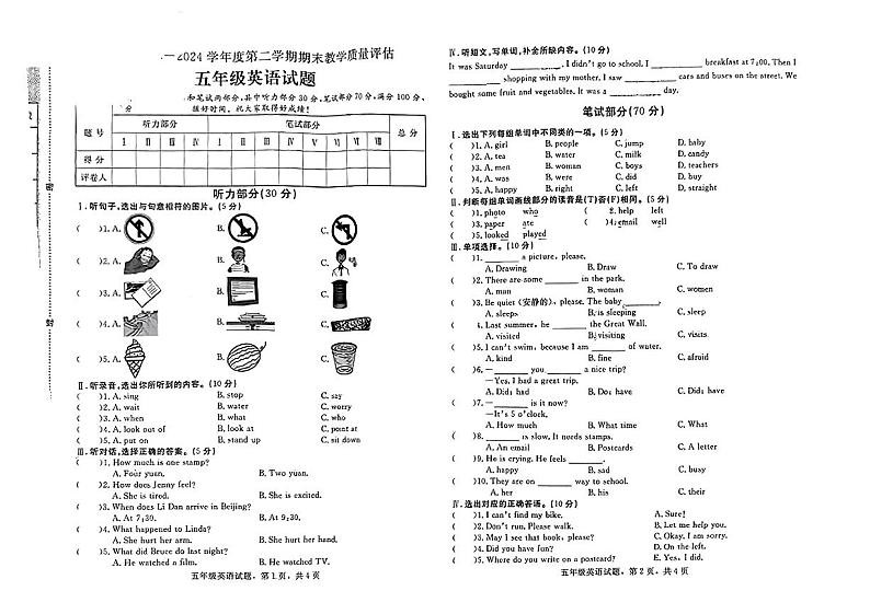 河北省沧州市沧县2023-2024学年五年级下学期期末英语试题01