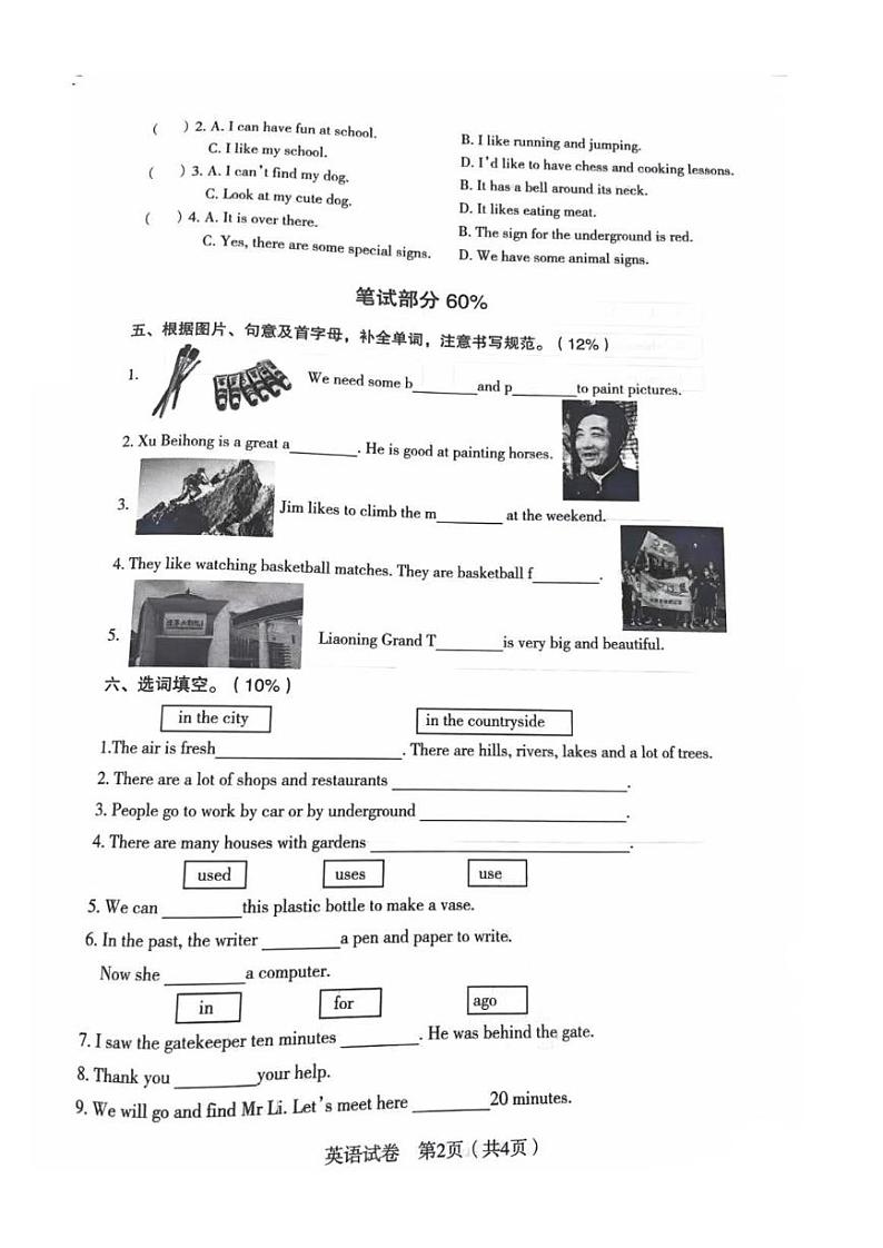 辽宁省沈阳市沈河区2023-2024学年六年级下学期期末英语试题02