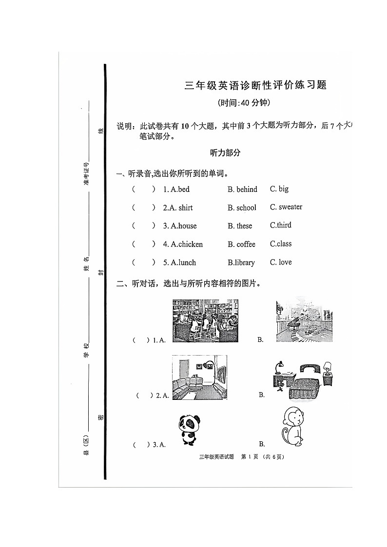 山东省淄博市高青县2023-2024学年三年级下学期7月期末英语试题第1页