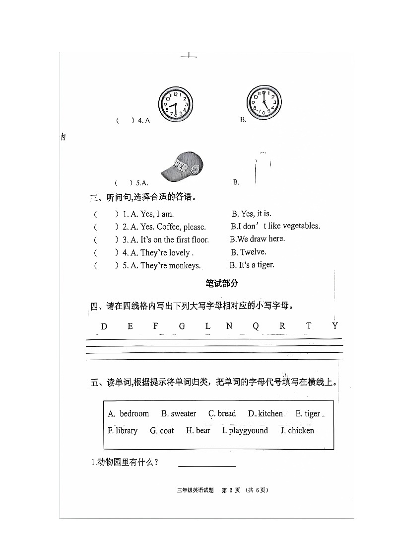 山东省淄博市高青县2023-2024学年三年级下学期7月期末英语试题第2页