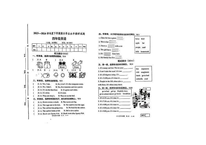 山东省临沂市罗庄区2023-2024学年四年级下学期7月期末英语试题第1页