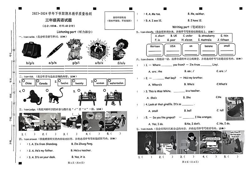 山东省临沂市兰陵县2024年三年级下学期期末考试英语试题第1页