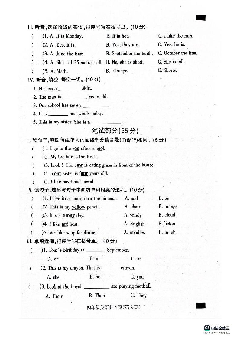 河北省保定市定州市2023-2024学年四年级下学期期末英语试题第2页