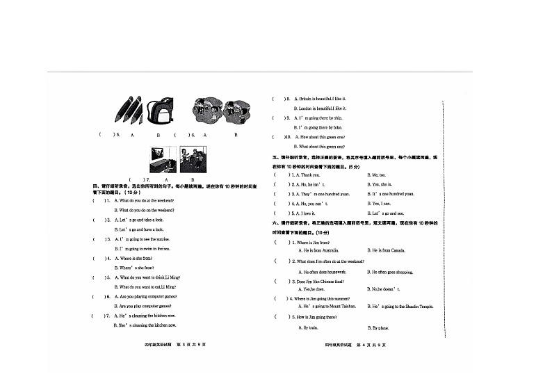 山东省东营区2023-2024学年四年级下学期期末英语试题02