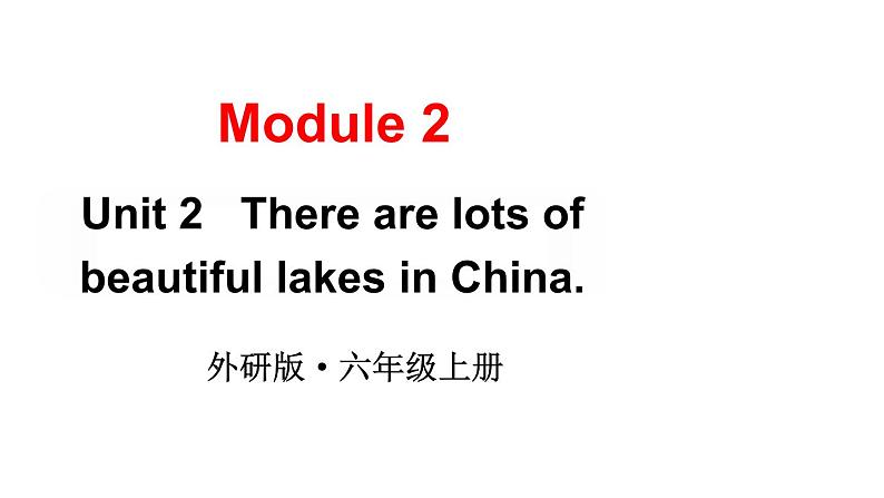 2024-2025外研版（三起）六上英语-Module 2 Unit 2There are lots of beautiful lakes in China.【课件】01