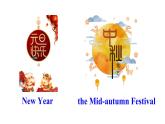 2024-2025外研版（三起）六上英语-Module 4 Unit 1Thanksgiving is my favourite festival.【课件】