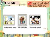 2024新譯林版三年級英語上U1Hello(4.Wrap-up & assessment time)課件